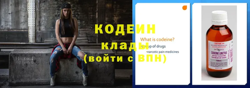 Кодеиновый сироп Lean напиток Lean (лин)  сколько стоит  Ясногорск 