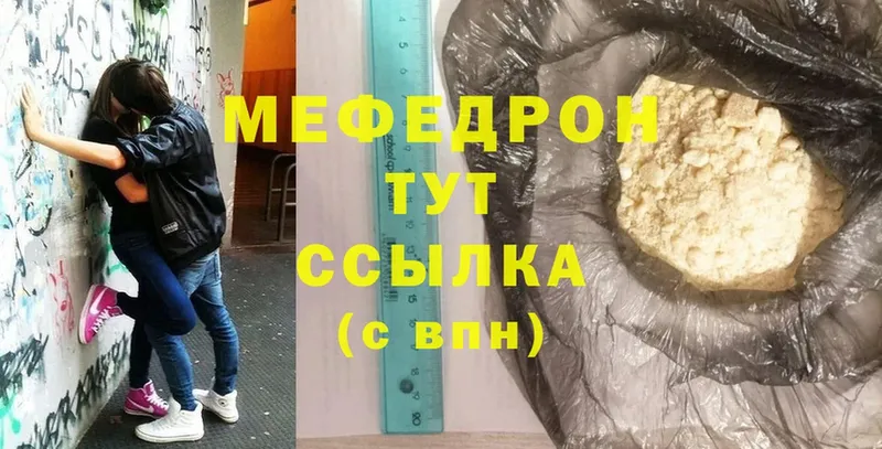 МЕФ mephedrone  Ясногорск 